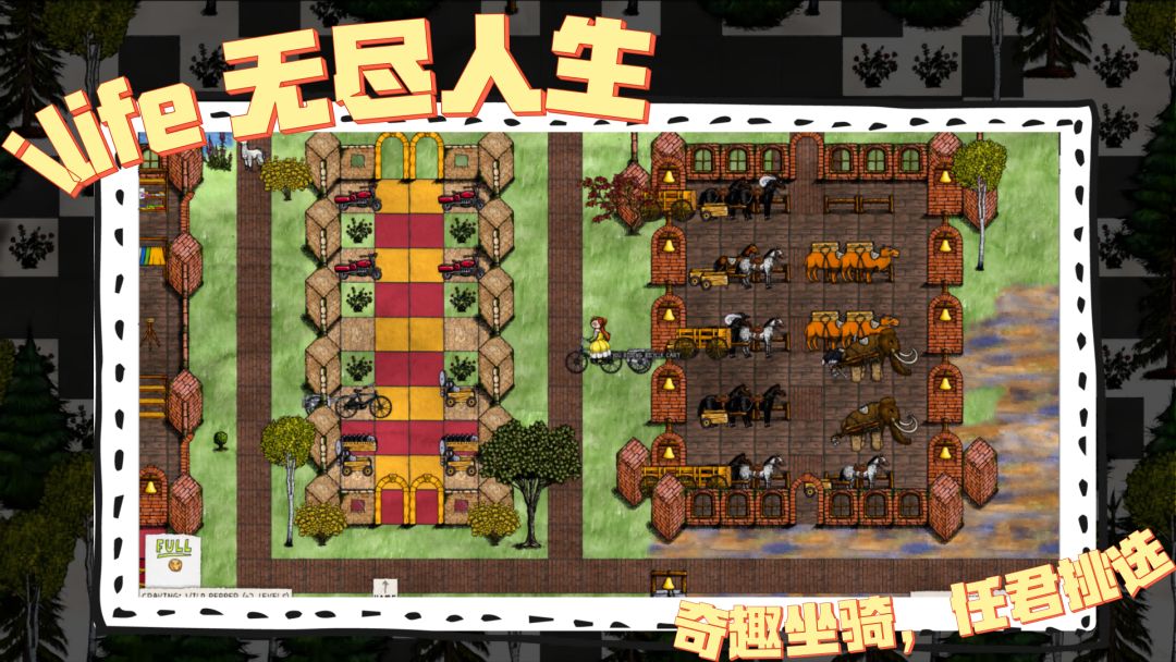 无尽人生游戏截图