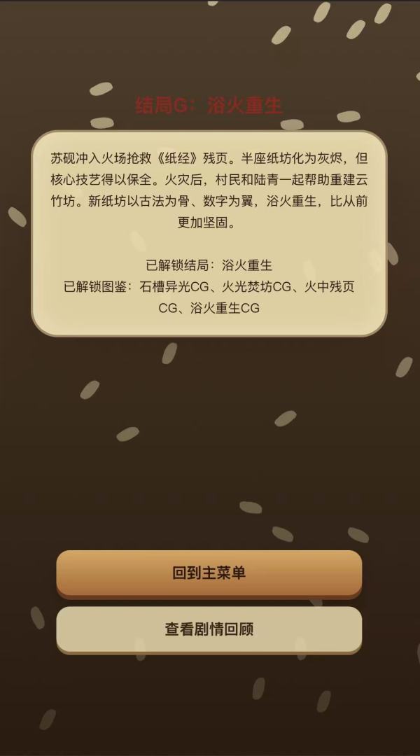 纸承千年游戏截图