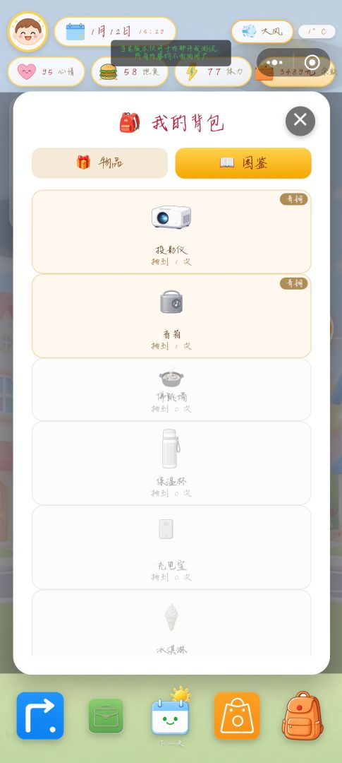 打工日记游戏截图