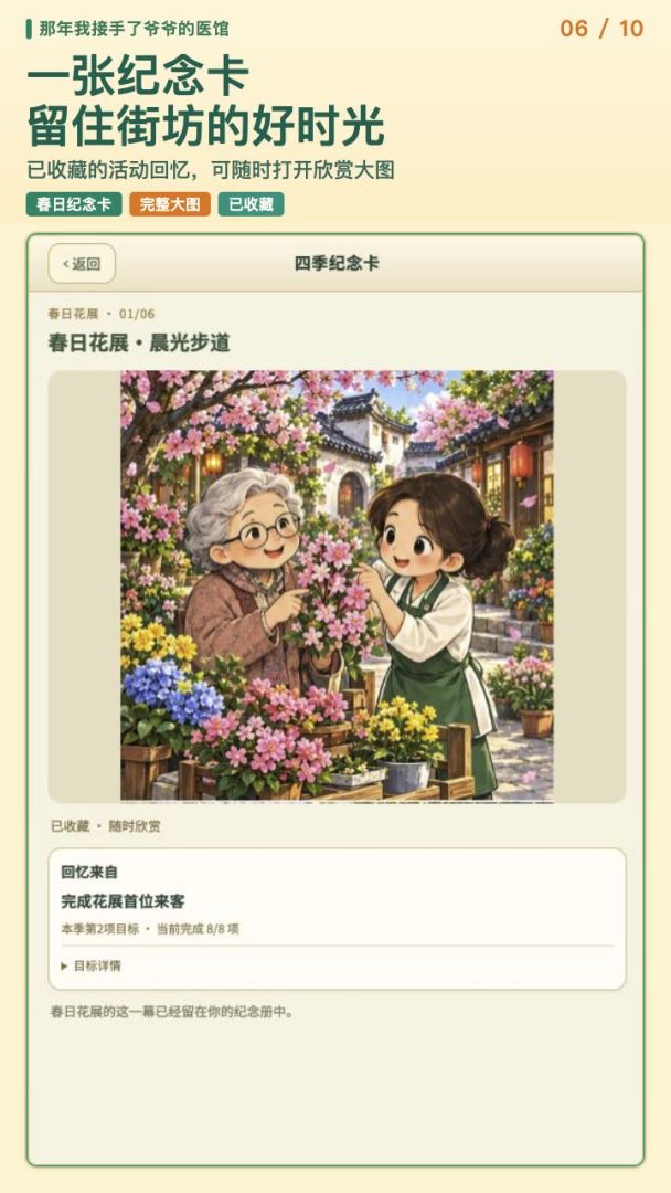 那年我接手了爷爷的医馆游戏截图