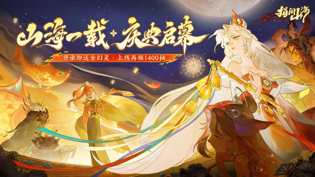 指间山海游戏截图