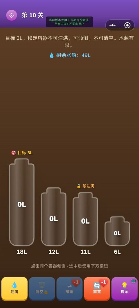 量水解谜游戏截图