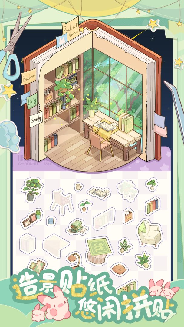 白日梦想屋游戏截图