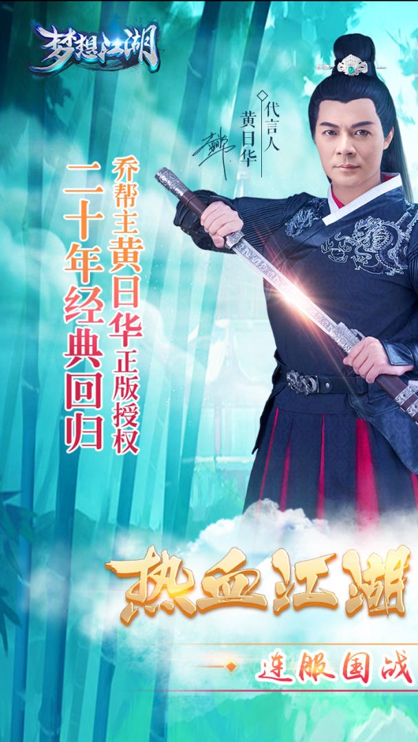 梦想江湖游戏截图