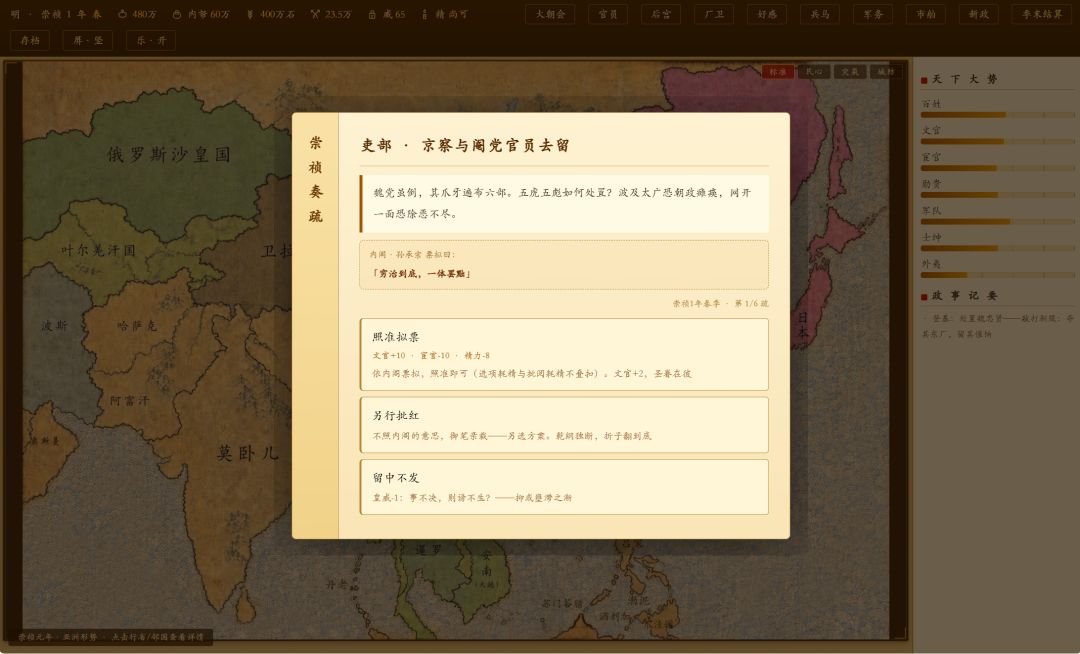 日月将沉游戏截图
