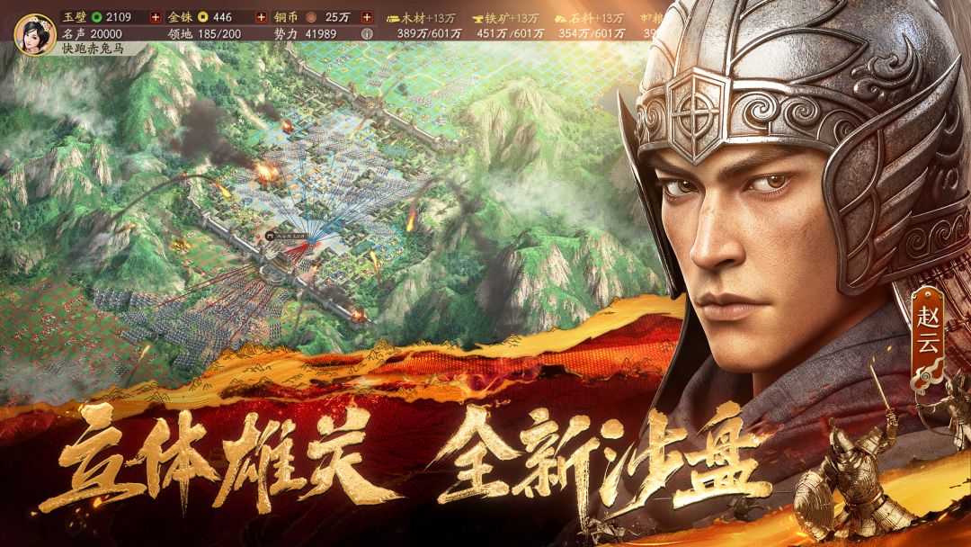 三国志·战略版游戏截图