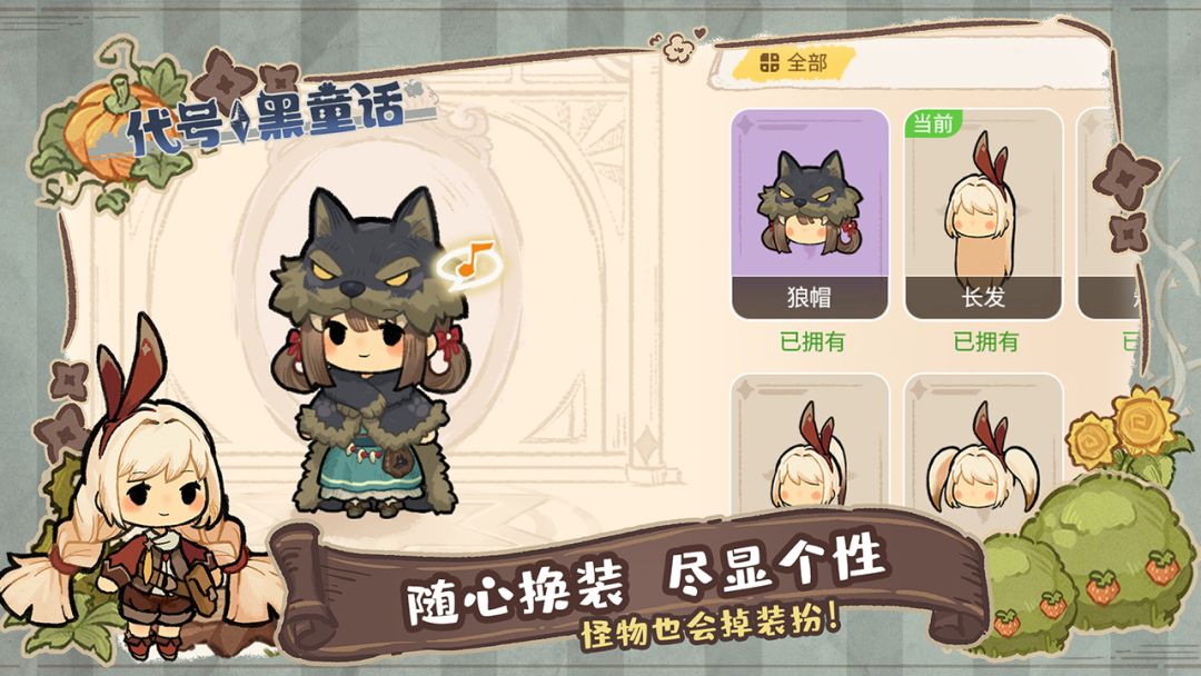 代号：黑童话游戏截图