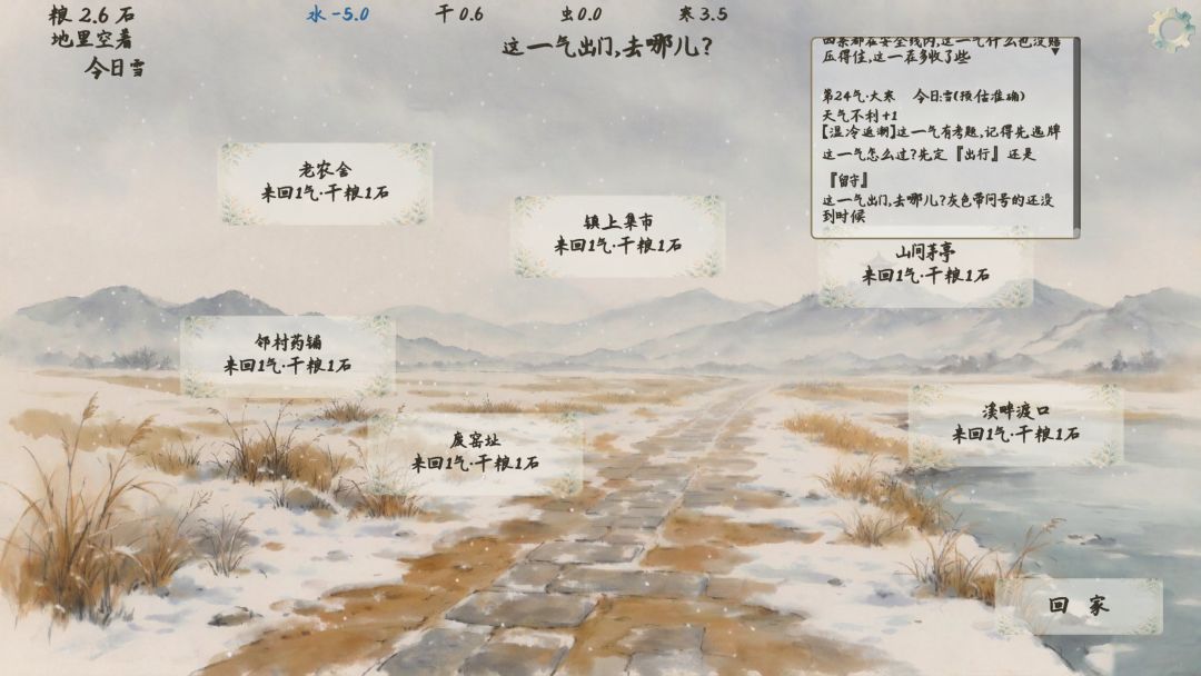 垄上春秋游戏截图