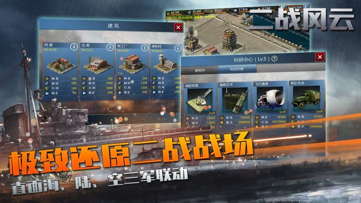二战风云截图