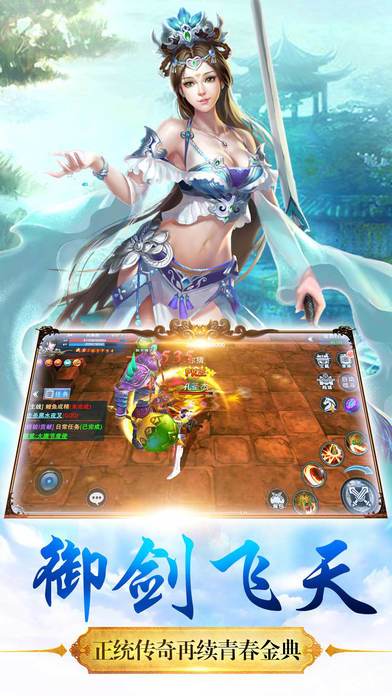 永恒之剑ol剑侠传奇-梦幻神话纪元！游戏截图