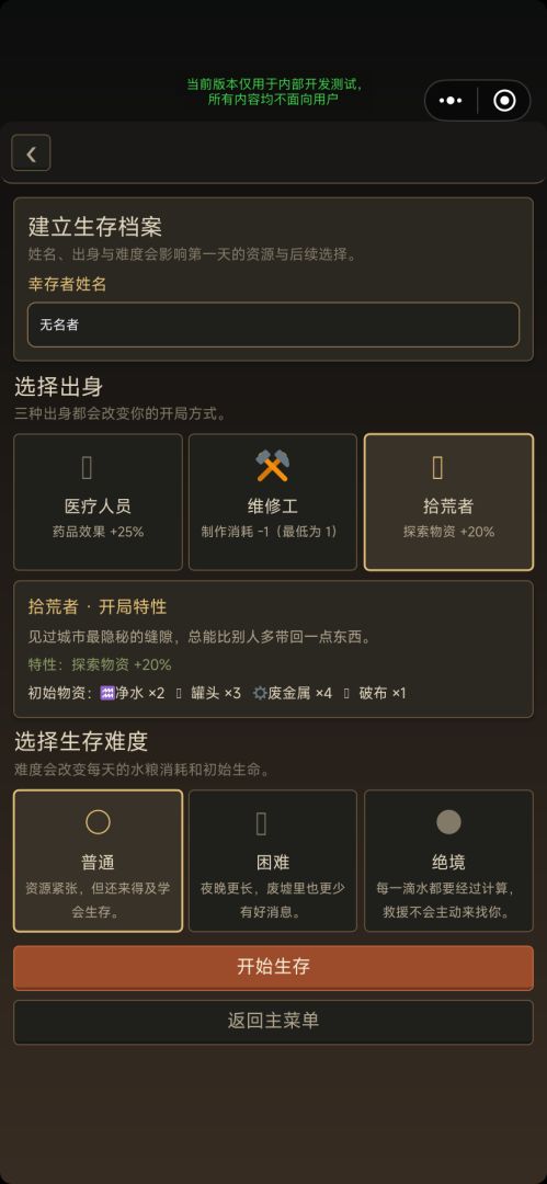 废土避难所：最后一天游戏截图