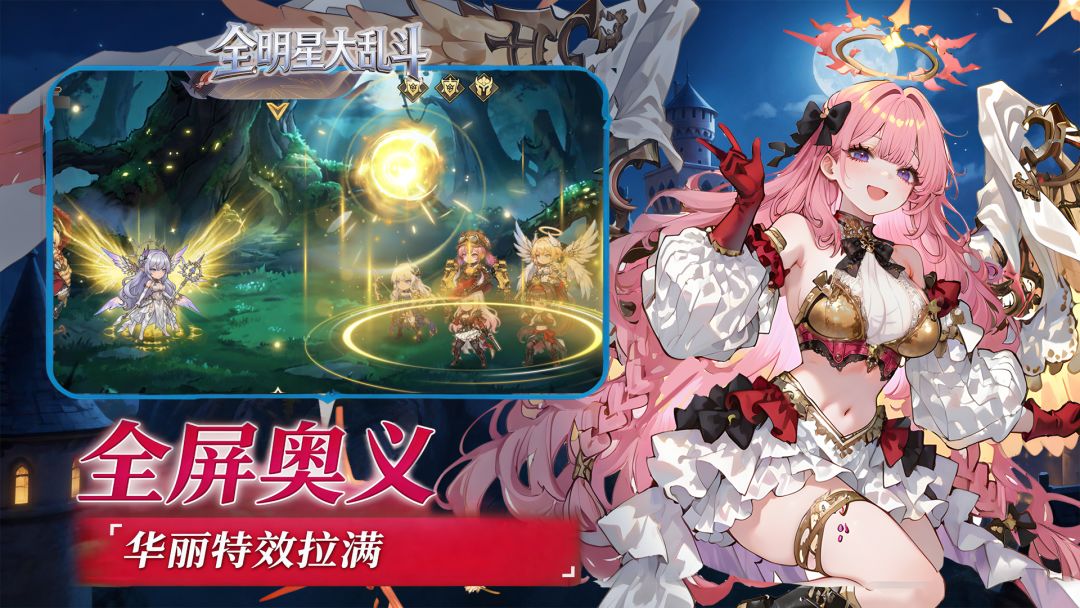 全明星大乱斗游戏截图