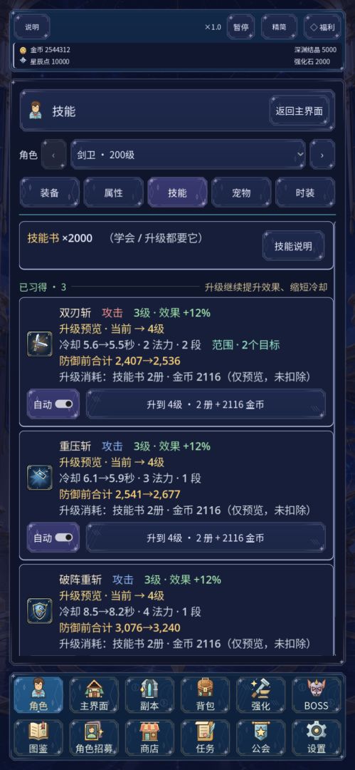 星辰远征队游戏截图