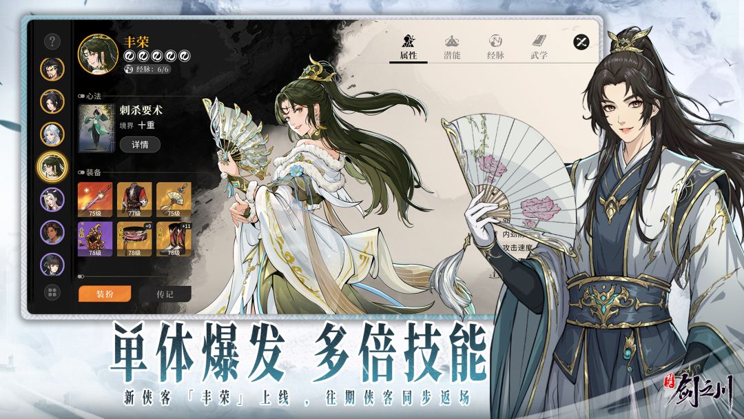 对决！剑之川游戏截图