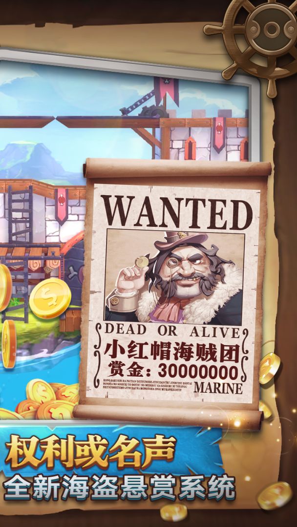 大船王之海怪日记游戏截图