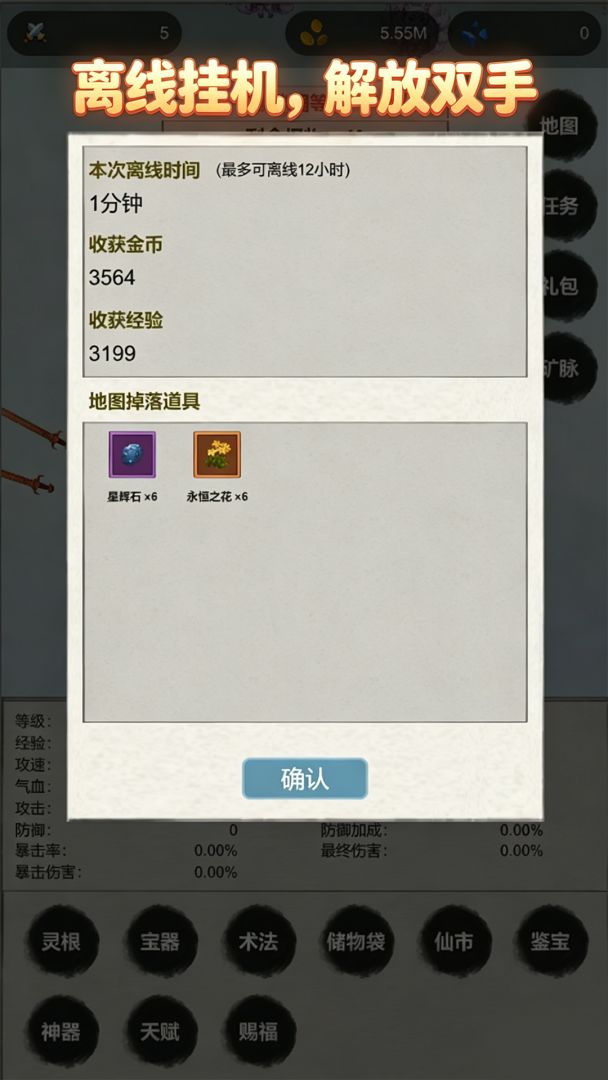 挂机飞剑传说游戏截图