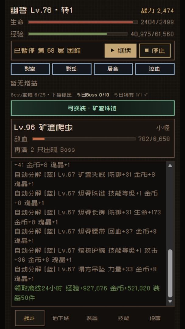 暗黑：地下城游戏截图