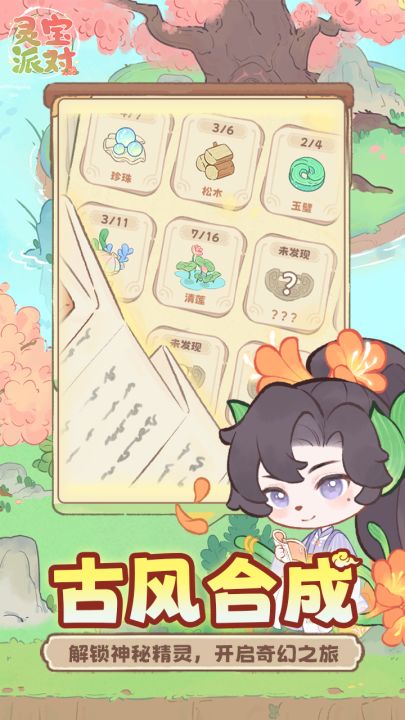 灵宝派对截图