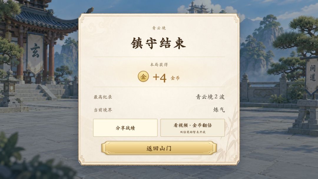 镇守灵脉游戏截图