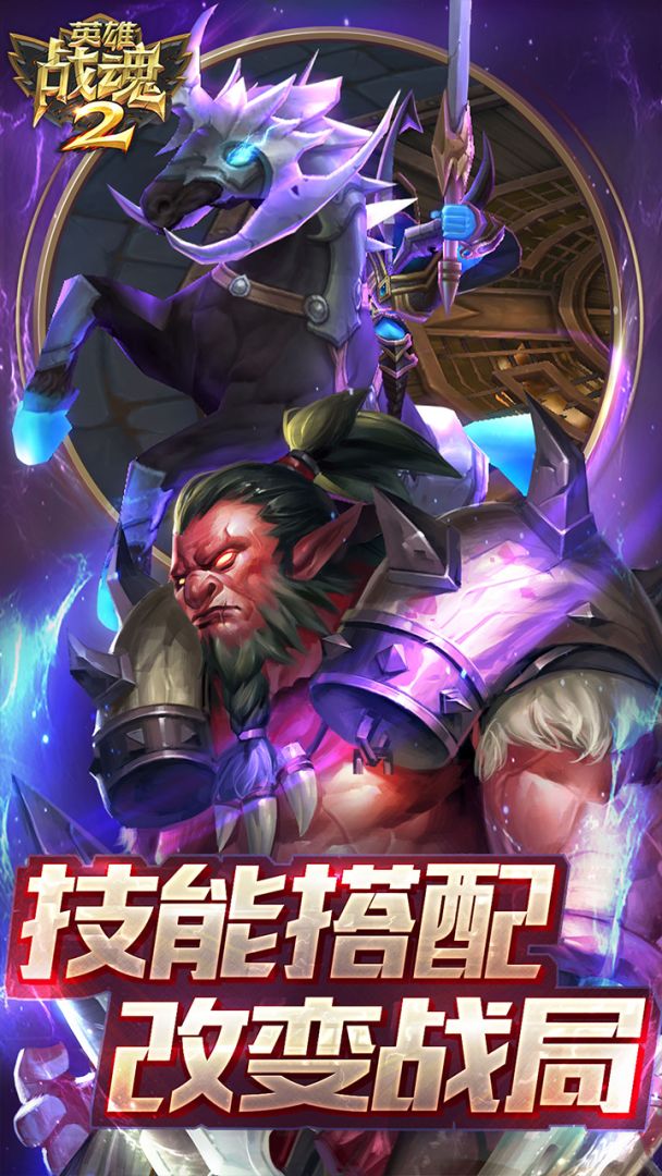 英雄战魂II游戏截图