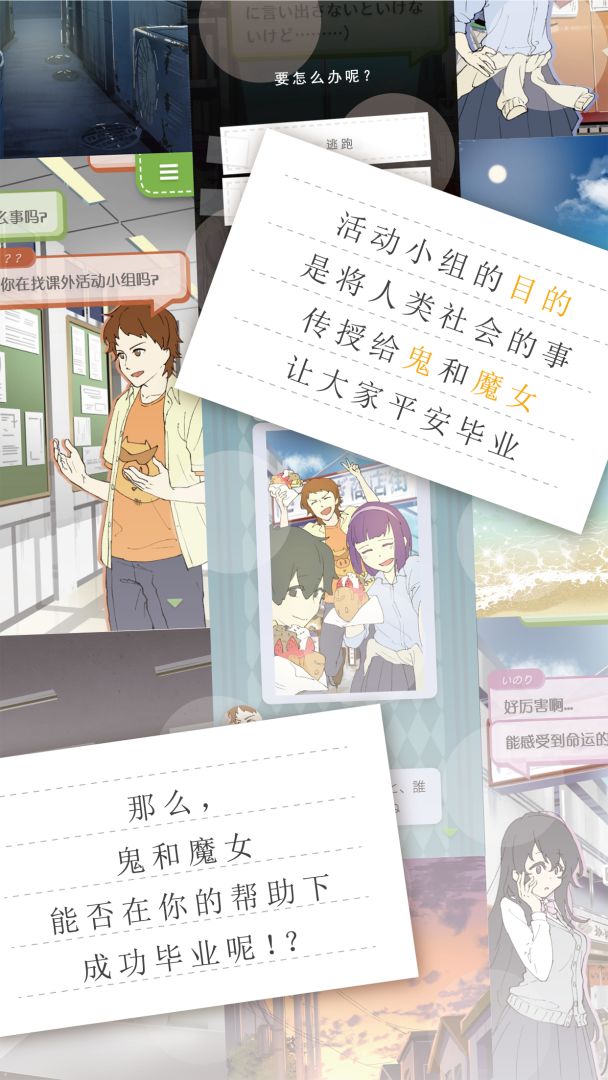 普通的我与非同寻常的朋友游戏截图