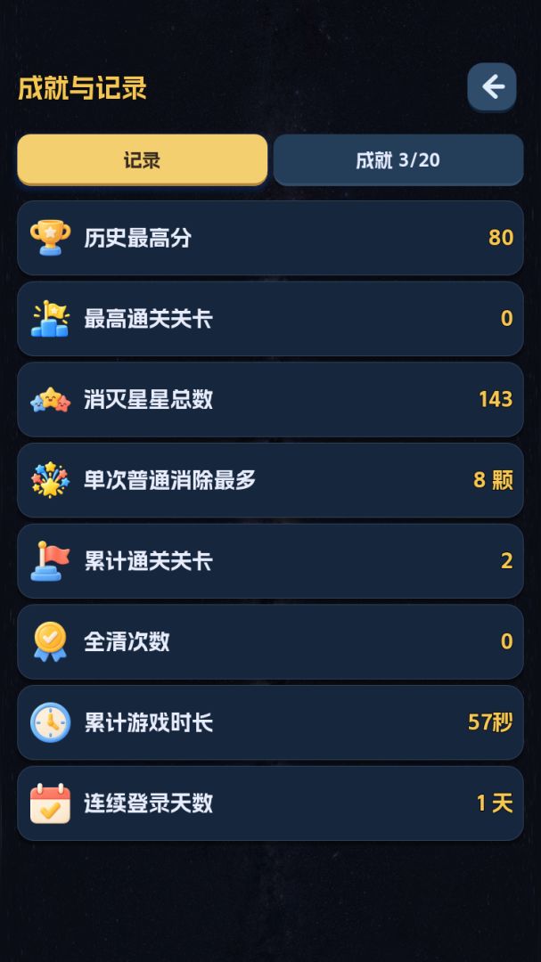 星河点点游戏截图