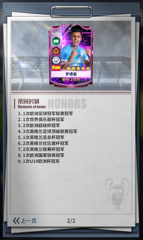 球员羁绊
