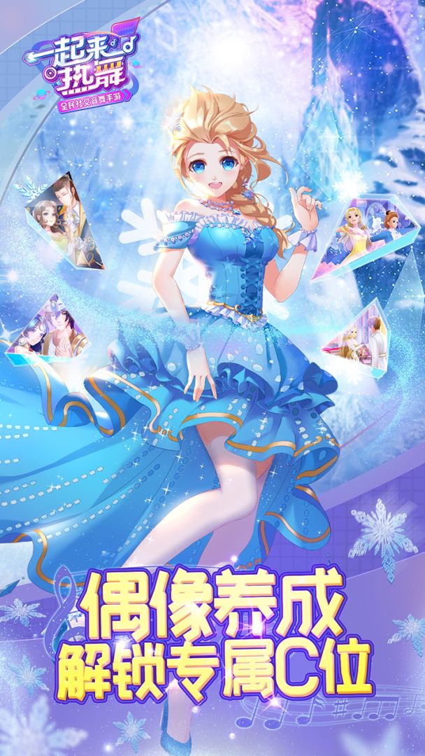 一起来热舞游戏截图