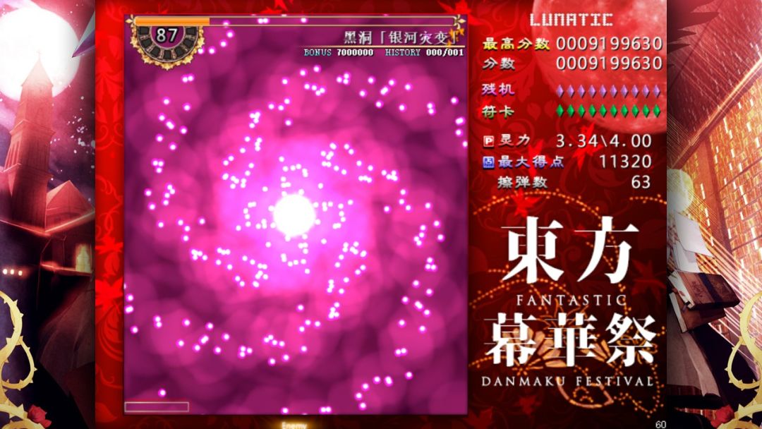 东方幕华祭 红月篇游戏截图