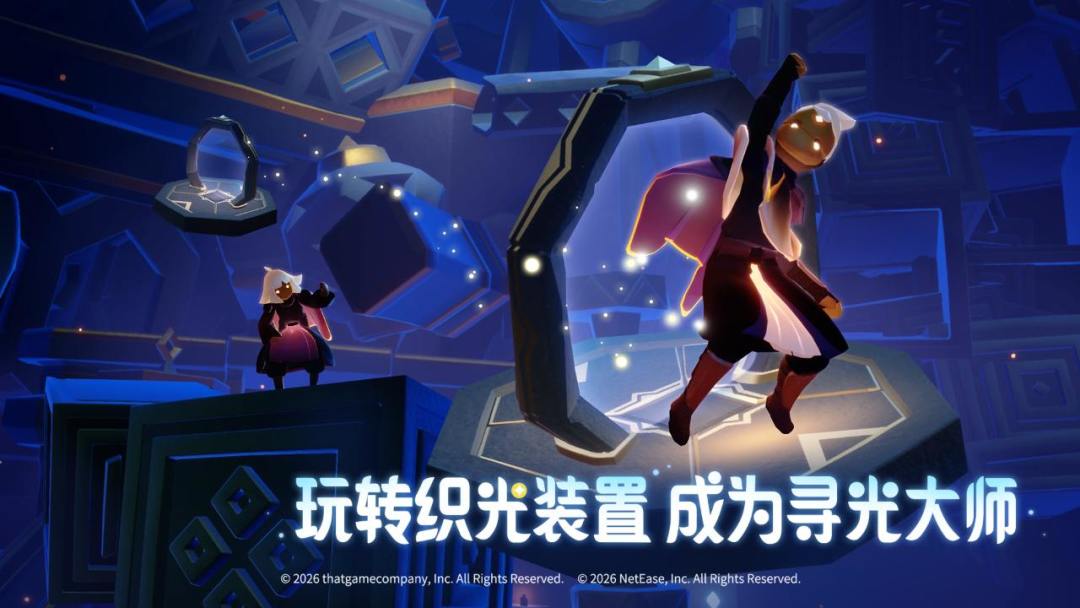 光·遇游戏截图