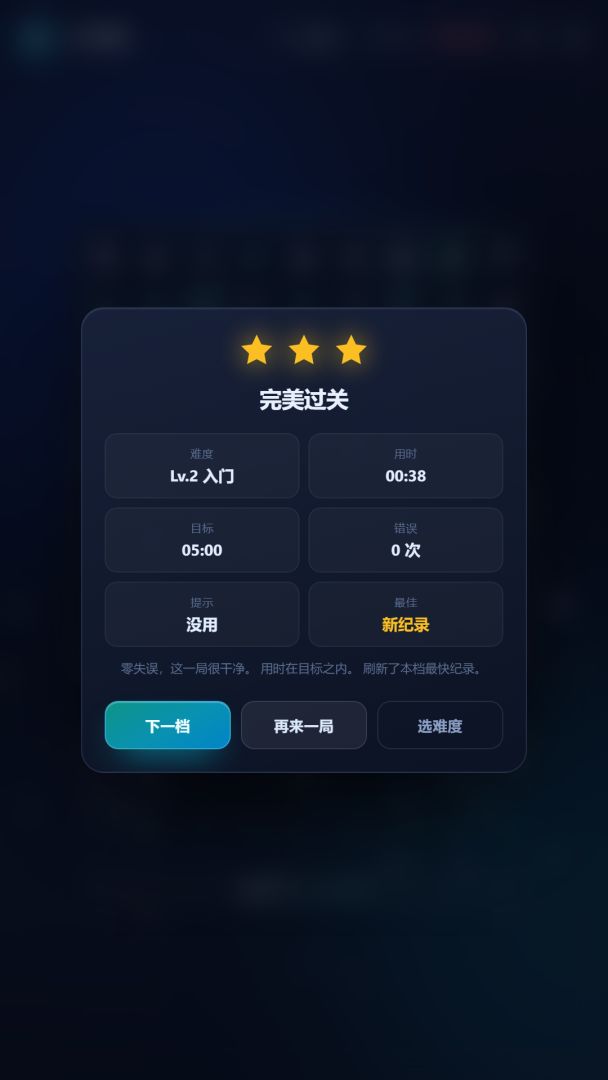 三次数独游戏截图