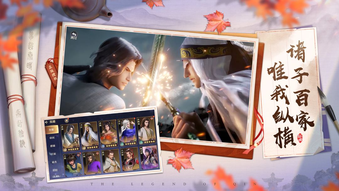 秦时明月：沧海游戏截图