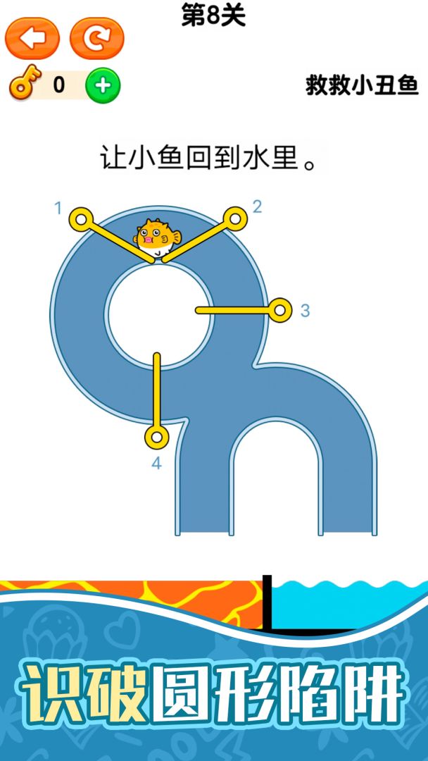 救救小丑鱼游戏截图