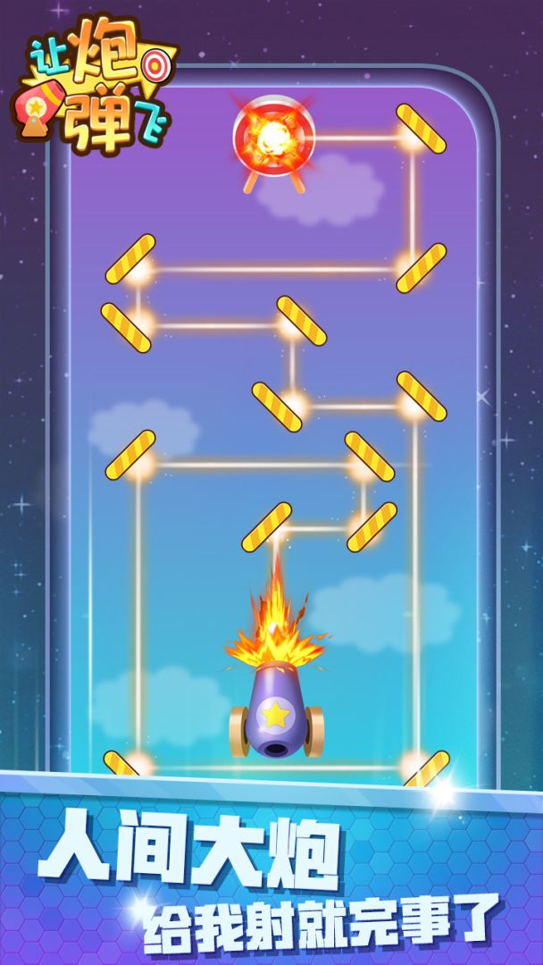 让炮弹飞游戏截图