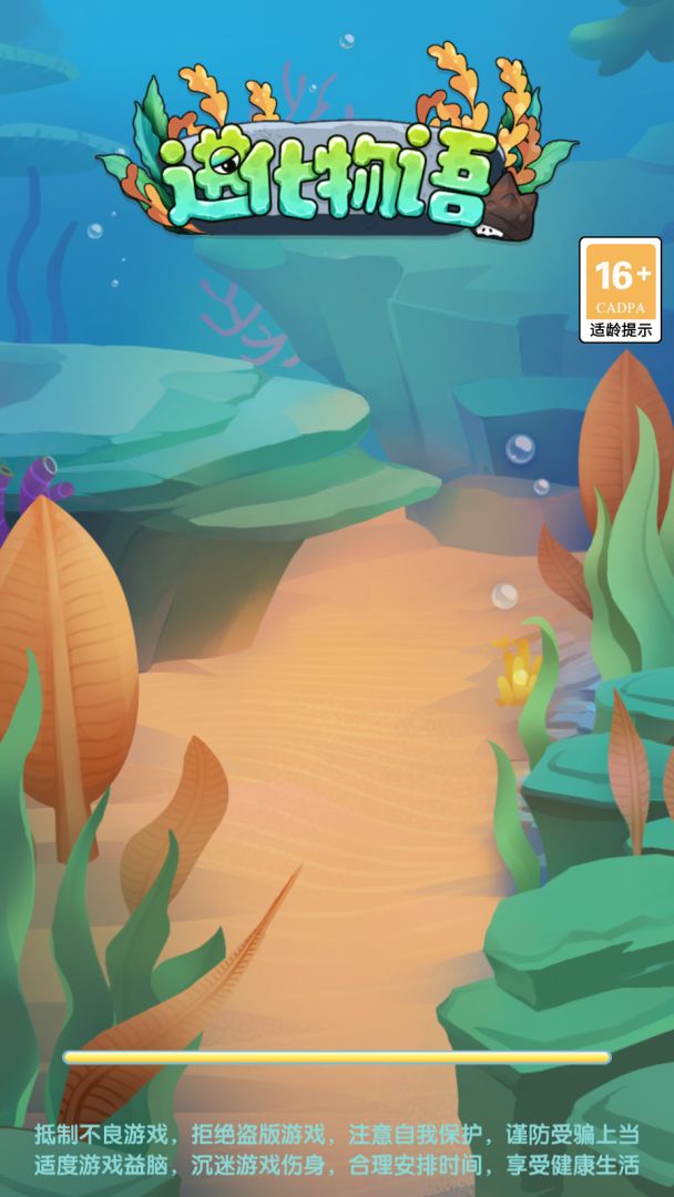 进化物语游戏截图