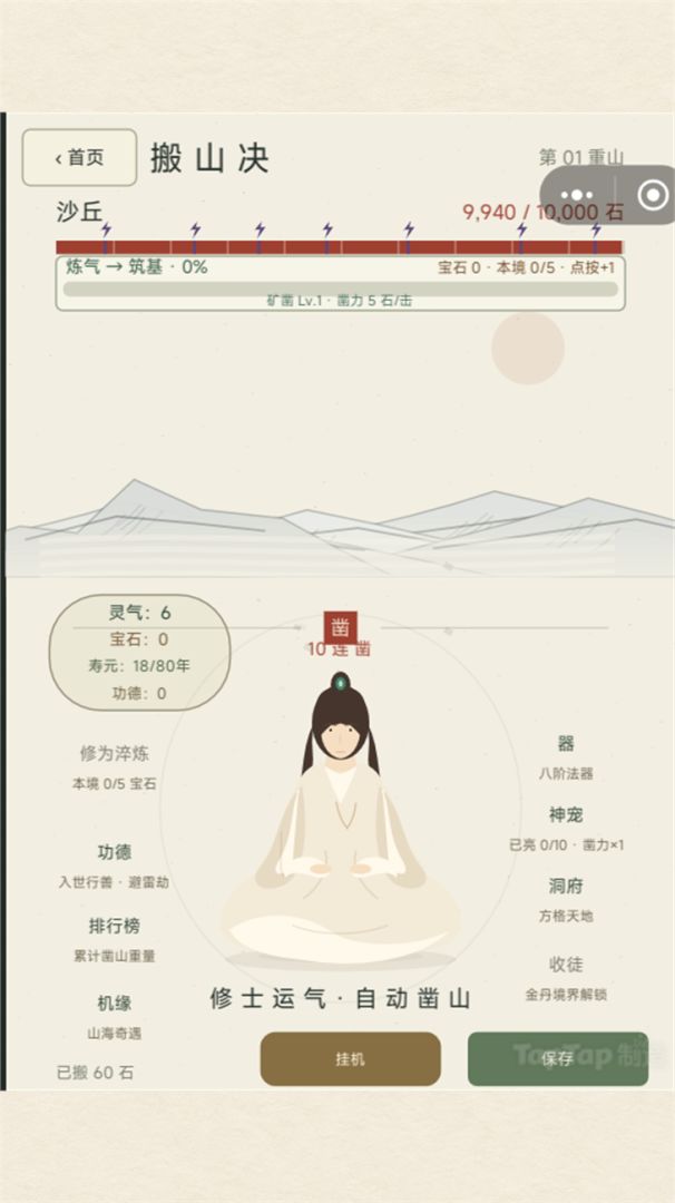 搬山决游戏截图