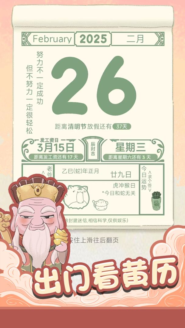 搬砖日历游戏截图