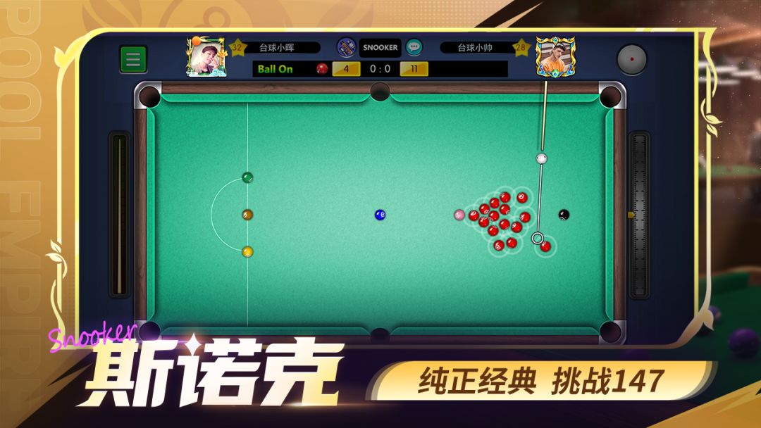 台球世界游戏截图