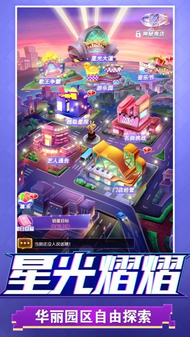 星梦计划-招募艺人荣当造星大亨游戏截图