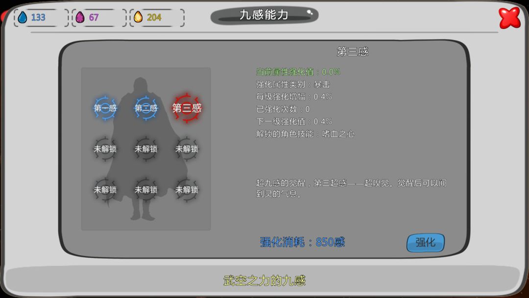 炼裙者2第九感游戏截图