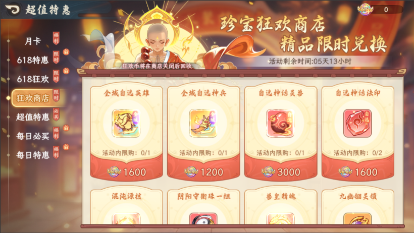 618狂欢商城