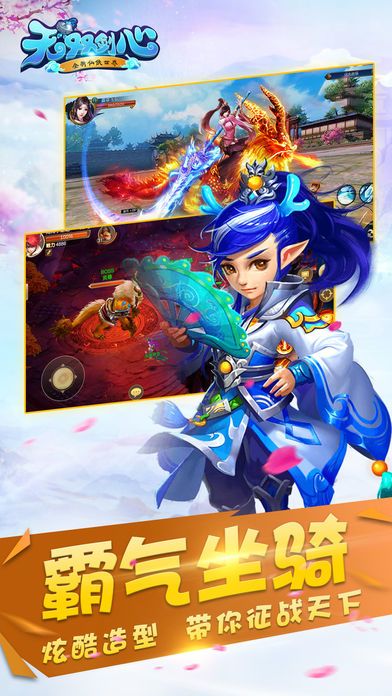 无双剑心 - 唯美仙侠世界游戏截图