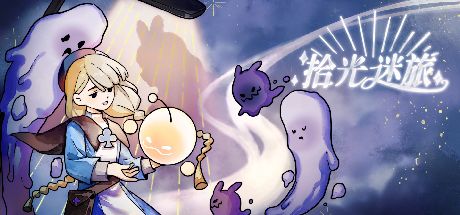 拾光迷旅 封面