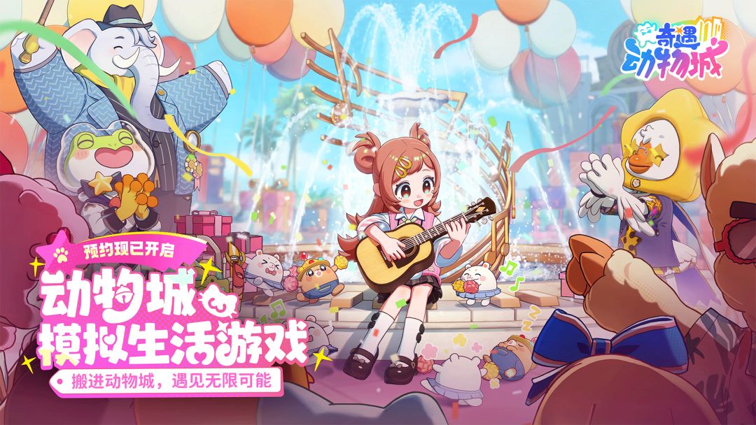 奇遇动物城游戏截图