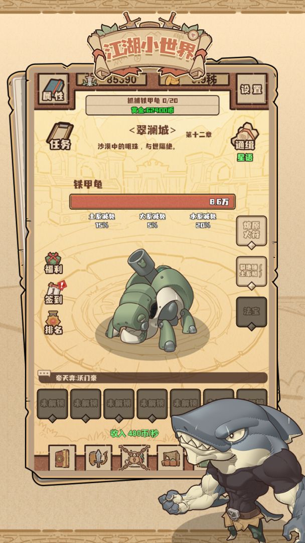 江湖小世界游戏截图