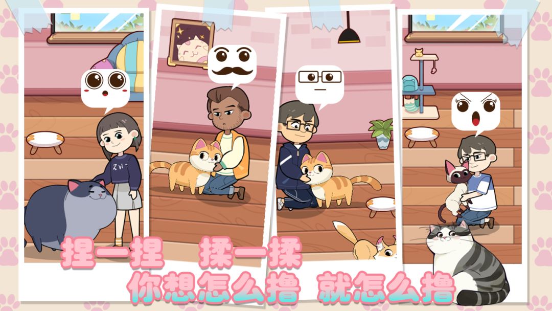 猫咪物语游戏截图