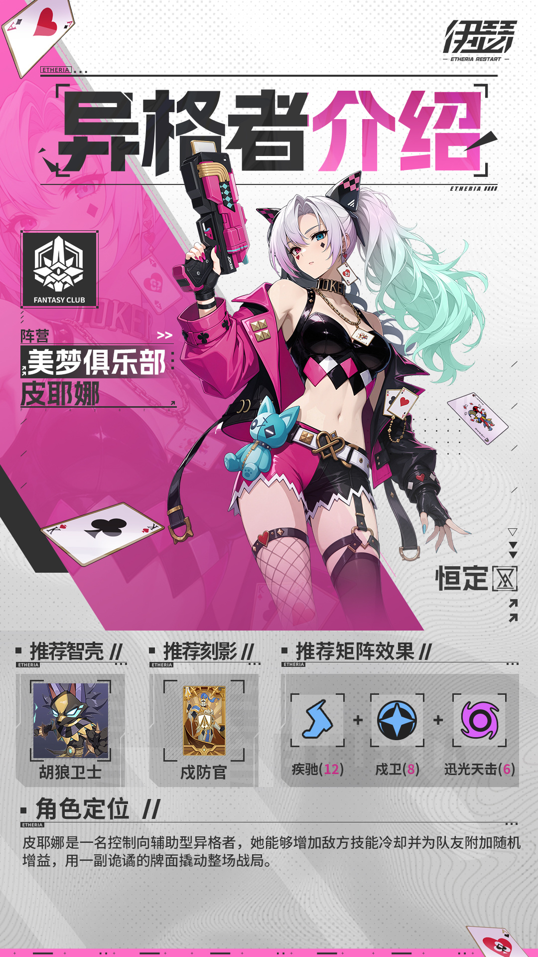 极相限定召唤 戏谑小丑·皮耶娜