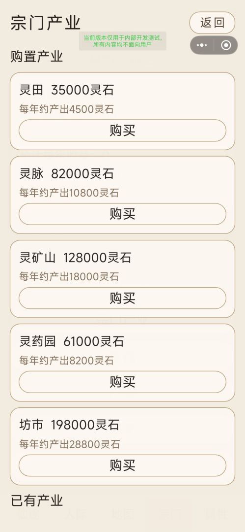 仙途纪事游戏截图
