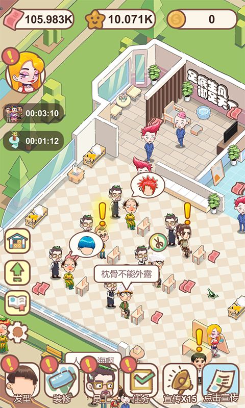 非主流理发店游戏截图