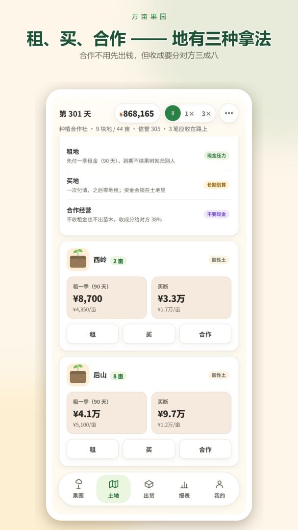万亩果园游戏截图